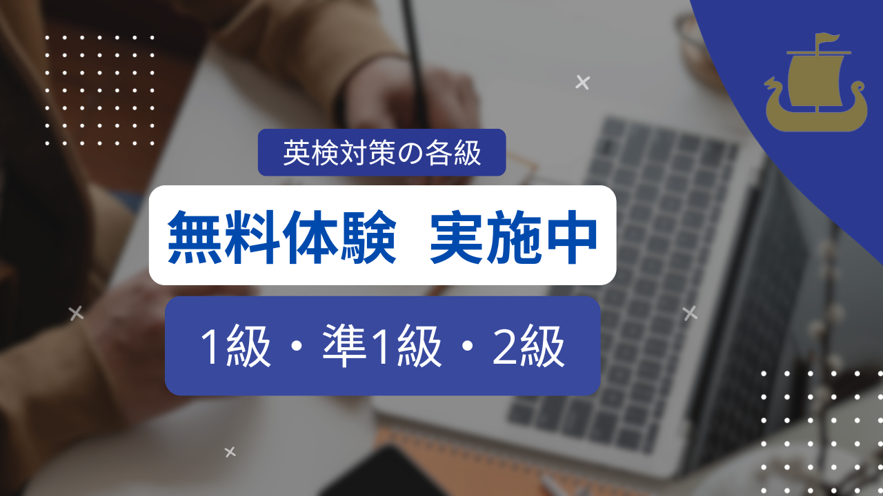 Read more about the article 英検1級合格をサポート！ニュー・フロンティアのオンライン添削