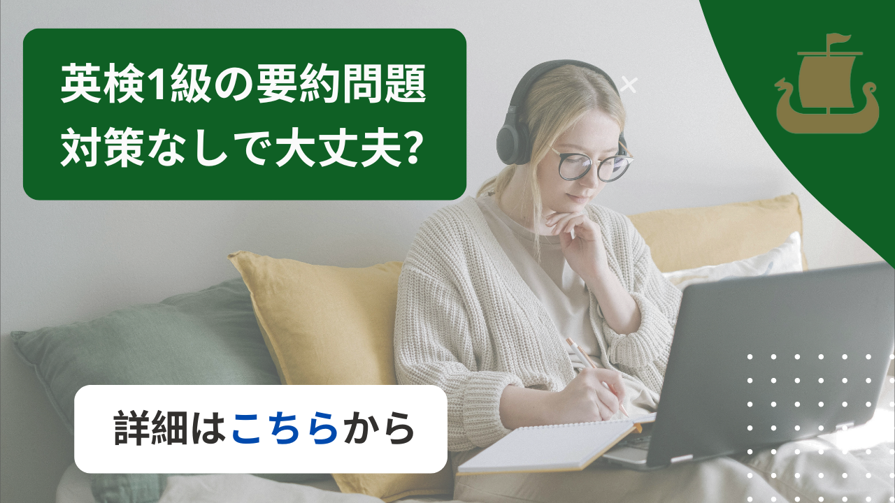 You are currently viewing 【英検対策】要約問題の対策コースが新たにスタート！