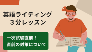 Read more about the article 【英検対策】一次試験までに、今から出来る対策は？具体例をご紹介！