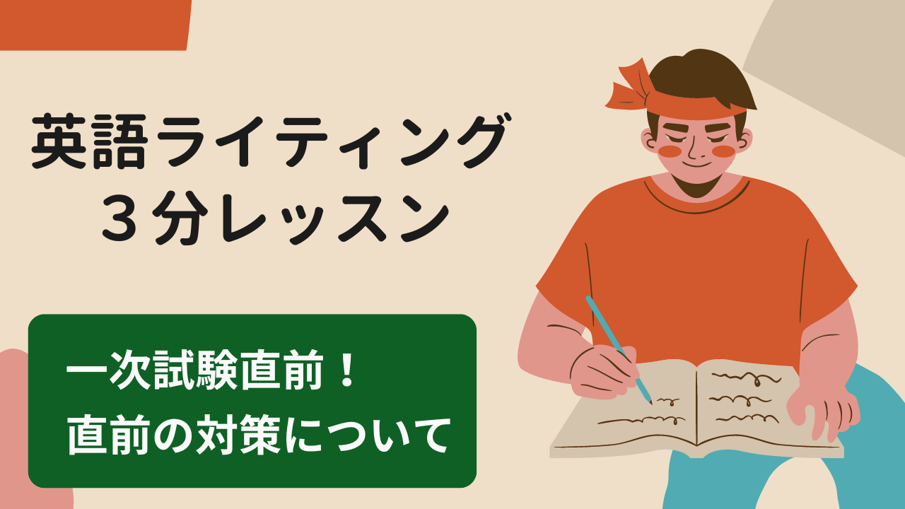 You are currently viewing 【英検対策】一次試験までに、今から出来る対策は？具体例をご紹介！