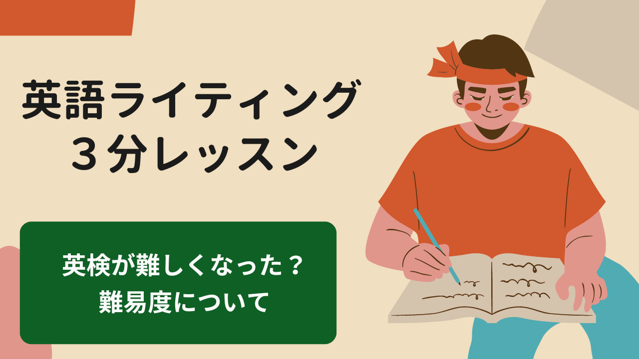 You are currently viewing 英検の難易度が変わってきている!? 最新の傾向と対策ポイントを徹底解説