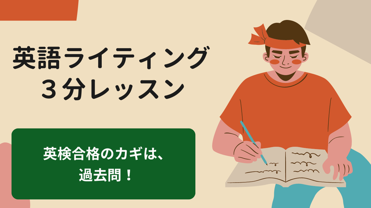 You are currently viewing 英検の過去問を、効果的に演習する方法